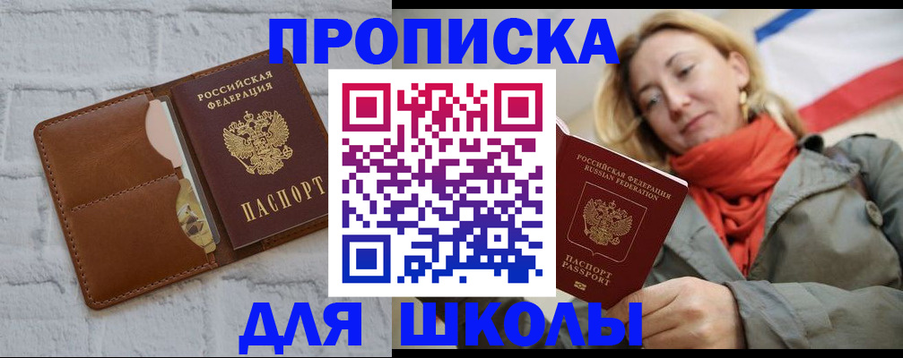 прописка для кредита в Феодосии